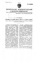 Подъемник для укладки мешков, тюков и т.п. грузов в штабель Подъемник для укладки мешков, тюков и т.п. грузов в штабель