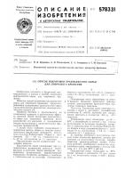 Способ подготовки крахмалистого сырья для спиртового брожения Способ подготовки крахмалистого сырья для спиртового брожения