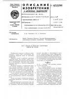 Способ устройства плиточных покрытий пола Способ устройства плиточных покрытий пола