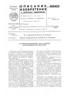Электрод-инструмент для размернойэлектрохимической обработки Электрод-инструмент для размернойэлектрохимической обработки