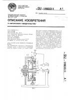 Станок для сборки спицевых колес Станок для сборки спицевых колес