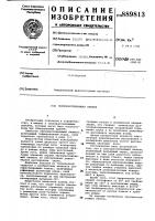 Звукорассеивающая панель Звукорассеивающая панель