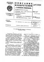 Винтовая пара нажимного устройствапрокатного ctaha Винтовая пара нажимного устройствапрокатного ctaha