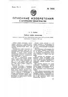 Гибкая муфта сцепления Гибкая муфта сцепления
