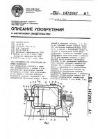Устройство для ароматизации сыпучих материалов