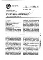 Устройство для контроля подшипников качения Устройство для контроля подшипников качения