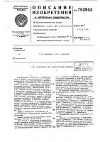 Устройство для автонастройки фильтра Устройство для автонастройки фильтра