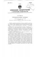 Патент ссср 88570 Патент ссср 88570