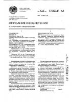 Буровой раствор Буровой раствор