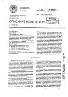 Способ заделки концов кабелей гермовводов Способ заделки концов кабелей гермовводов