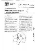 Широкоугольный световозвращатель Широкоугольный световозвращатель