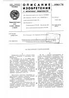 Наклонный судоподъемник Наклонный судоподъемник