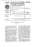 Групповой захват для переноса кирпичей Групповой захват для переноса кирпичей