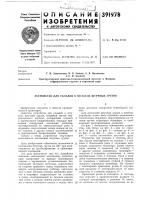 Патент ссср 391978 Патент ссср 391978