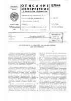Патент ссср  187544
