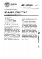 Способ изготовления тангенциальных расширителей и устройство для его осуществления Способ изготовления тангенциальных расширителей и устройство для его осуществления