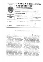 Устройство для отображения информации Устройство для отображения информации