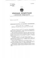 Патент ссср 147617 Патент ссср 147617