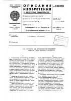 Устройство для определения местоположения ошибок в строке матричного накопителя Устройство для определения местоположения ошибок в строке матричного накопителя