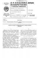 Способ рассева активированного минеральногопорошка Способ рассева активированного минеральногопорошка