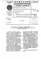 Способ определения степени ишемиипри хроническом нарушении артериаль-ного kpobotoka нижних конечностей Способ определения степени ишемиипри хроническом нарушении артериаль-ного kpobotoka нижних конечностей