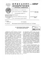 Способ получения тонких металлических листов Способ получения тонких металлических листов