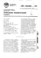 Фунгицидное средство и способ борьбы с грибками Фунгицидное средство и способ борьбы с грибками