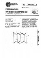 Соединение для подвижных газовоздуховодов Соединение для подвижных газовоздуховодов