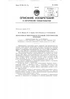 Патент ссср  152900