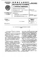 Устройство для распечатывания медовых рамок Устройство для распечатывания медовых рамок