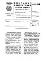 Устройство для сопряжения Устройство для сопряжения