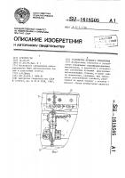 Устройство путевого управления Устройство путевого управления