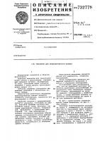 Механизм для транспортировки пленки