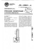 Патент 1196317 Элеватор