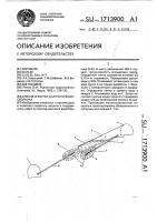Способ очистки шахтного водосборника Способ очистки шахтного водосборника