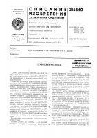 Станок для наплавки1м^9еюзиая i•«iinm-r?xfmie?ra•иблиотека Станок для наплавки1м^9еюзиая i•«iinm-r?xfmie?ra•иблиотека