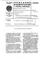 Источник сейсмических сигналов Источник сейсмических сигналов