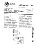 Резервированный усилитель амплитудно-модулированных колебаний Резервированный усилитель амплитудно-модулированных колебаний