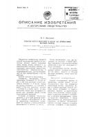 Способ изготовления пробок из древесины мягких пород Способ изготовления пробок из древесины мягких пород