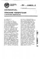 Устройство для ввода информации Устройство для ввода информации