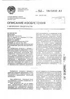 Способ измерения деформаций и устройство для его осуществления Способ измерения деформаций и устройство для его осуществления