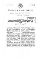 Устройство к пневматическому клепальное полотку для регулирования продолжительности работы за одни нажим курка Устройство к пневматическому клепальное полотку для регулирования продолжительности работы за одни нажим курка