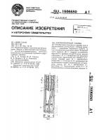 Керноотборный снаряд Керноотборный снаряд
