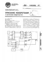 Устройство для индикации Устройство для индикации