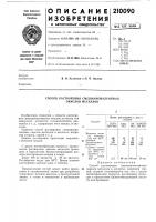 Способ растворения смешанновалентных окислов металлов