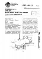 Устройство для испытания турбинных лопаток на термоусталость Устройство для испытания турбинных лопаток на термоусталость