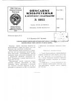 Патент ссср  160153