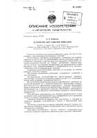 Устройство для гашения вибрации Устройство для гашения вибрации