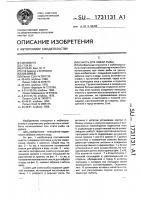 Снасть для ловли рыбы Снасть для ловли рыбы