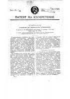 Устройство для переключения регенераторов Устройство для переключения регенераторов